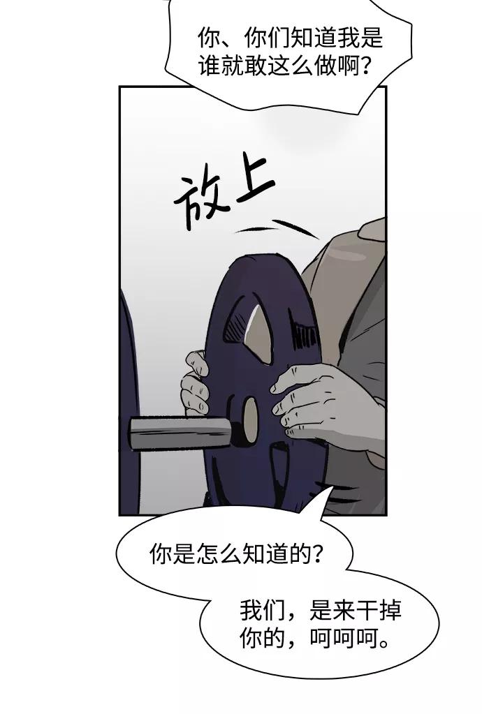 《暗斗》[第72话] 弱点 第72页