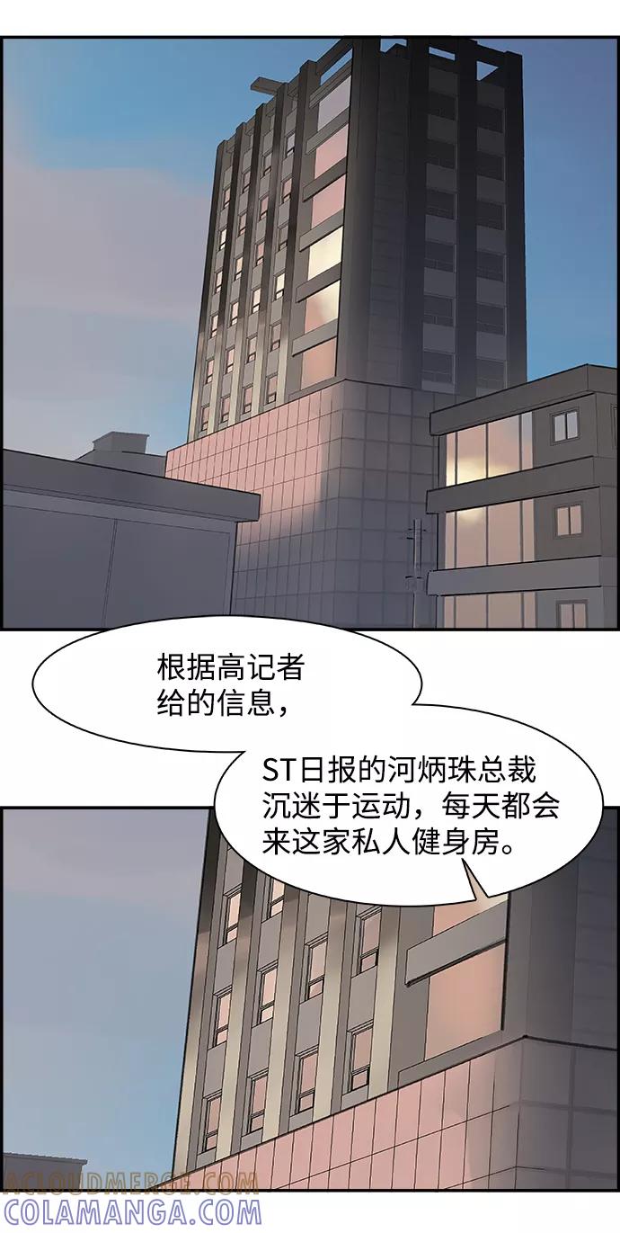 《暗斗》[第72话] 弱点 第28页