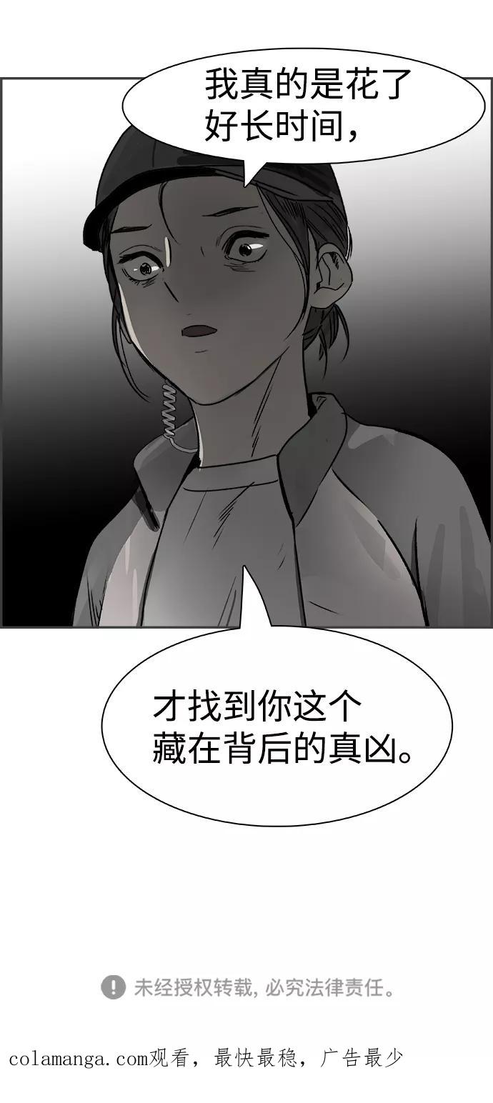 《暗斗》[第72话] 弱点 第78页