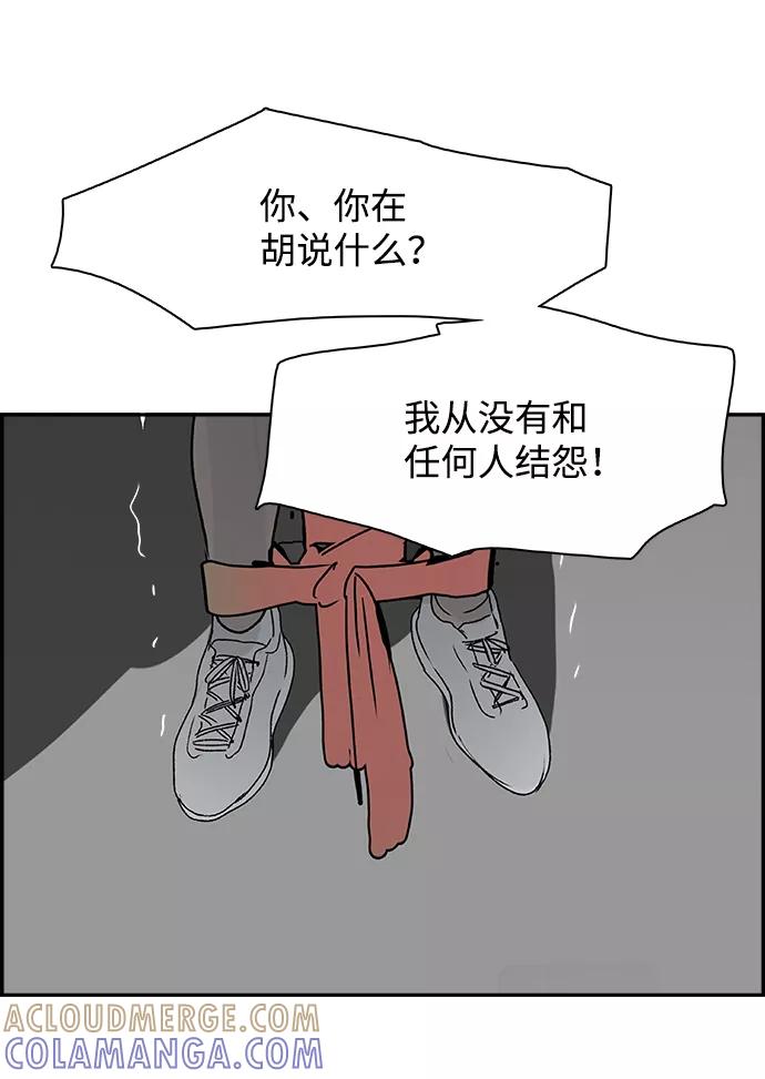 《暗斗》[第72话] 弱点 第76页