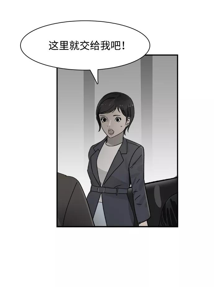 《暗斗》[第72话] 弱点 第39页