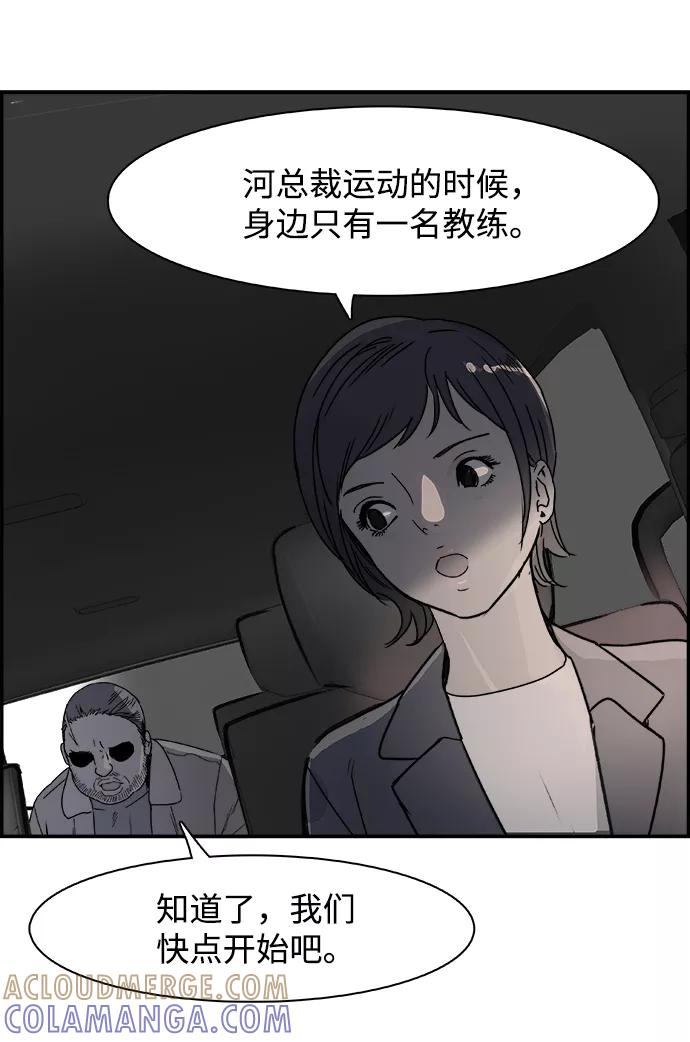 《暗斗》[第72话] 弱点 第31页