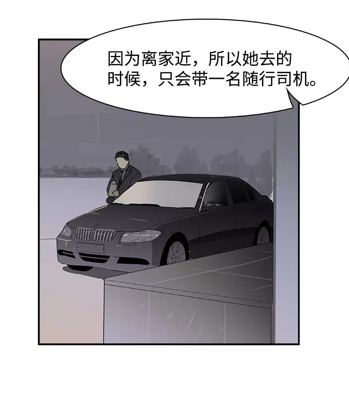 《暗斗》[第72话] 弱点 第29页