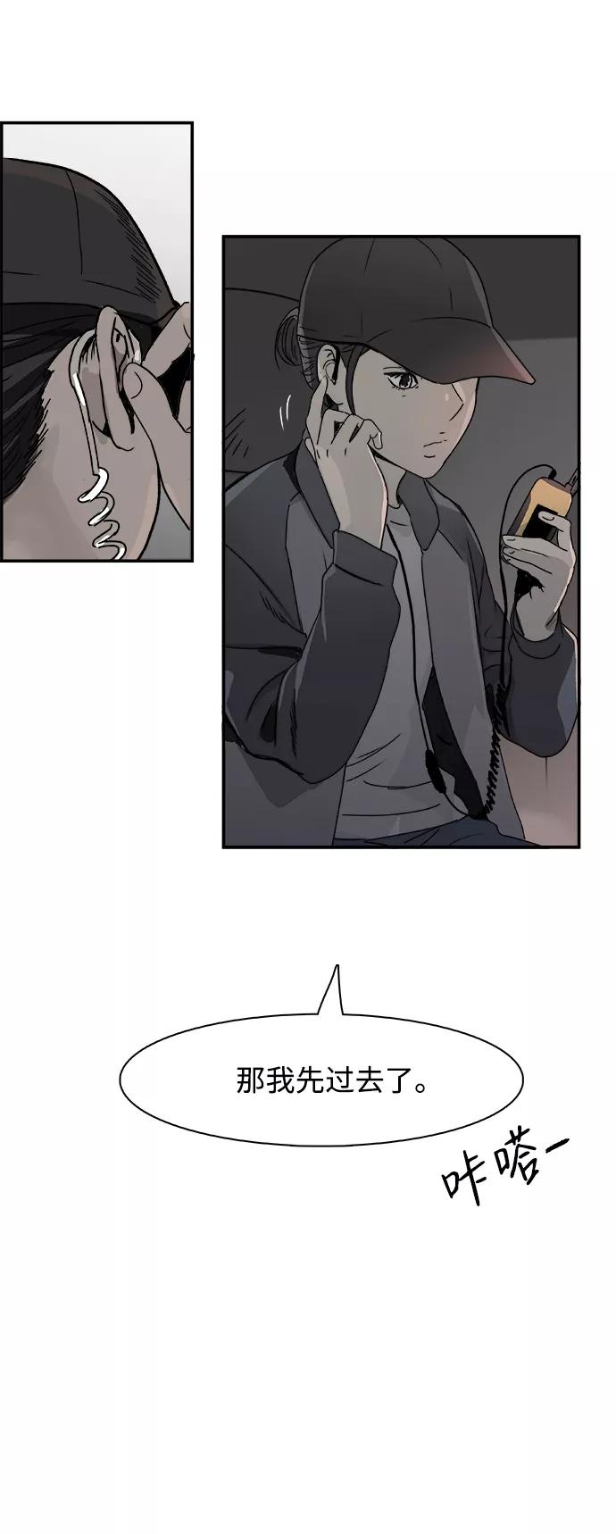 《暗斗》[第72话] 弱点 第32页
