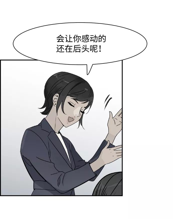 《暗斗》[第72话] 弱点 第8页