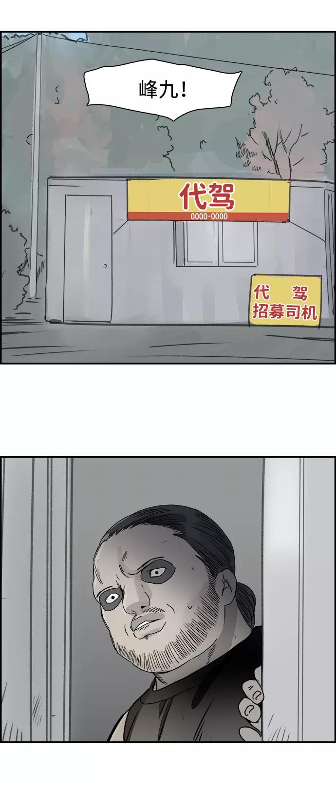 《暗斗》[第72话] 弱点 第2页