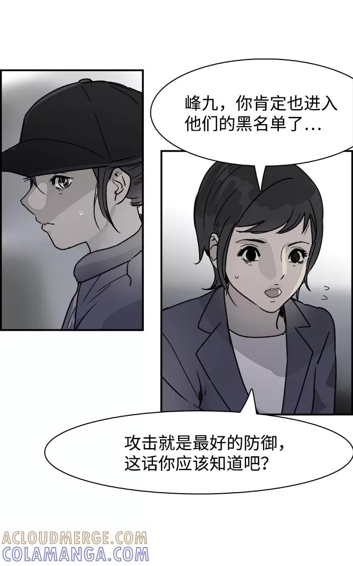 《暗斗》[第72话] 弱点 第19页