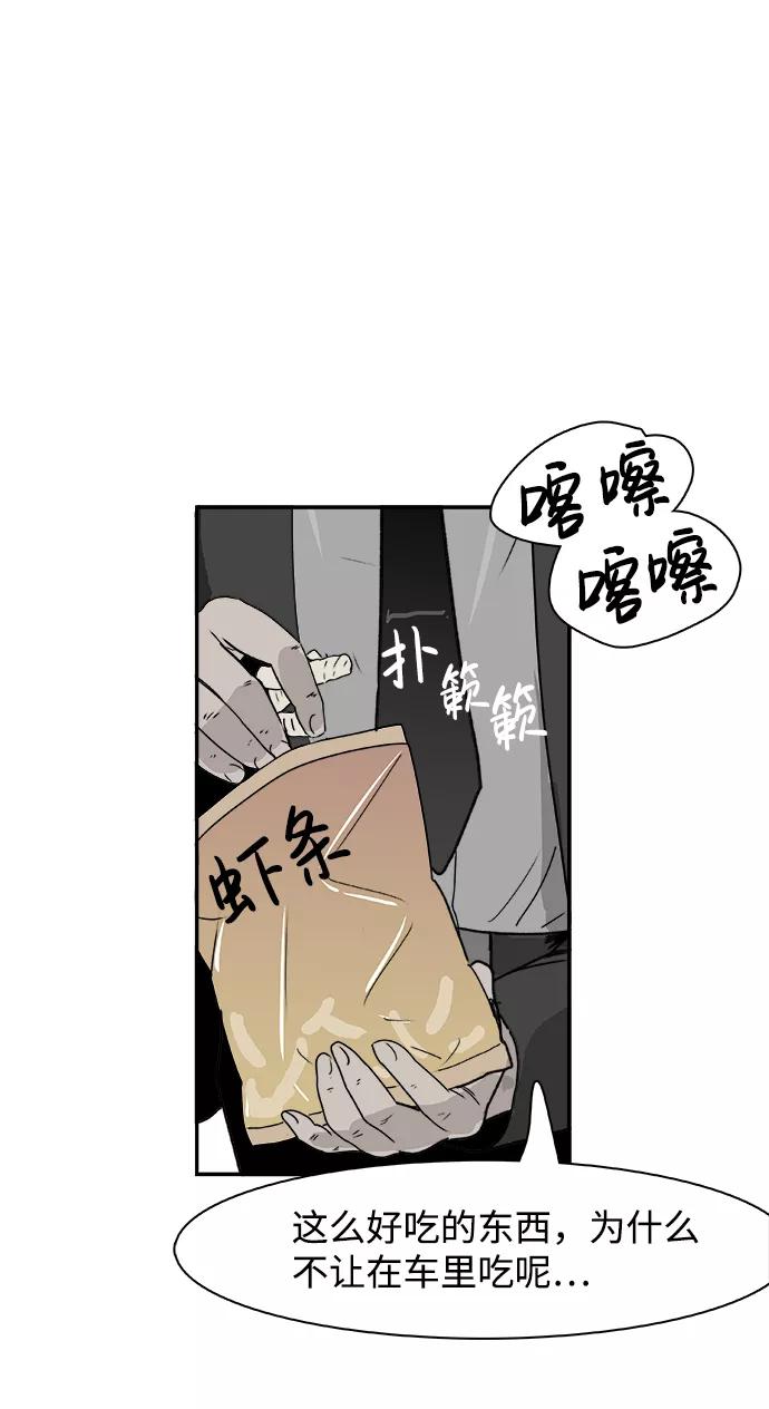 《暗斗》[第72话] 弱点 第33页