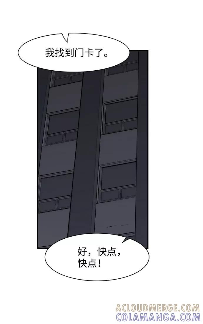 《暗斗》[第72话] 弱点 第37页