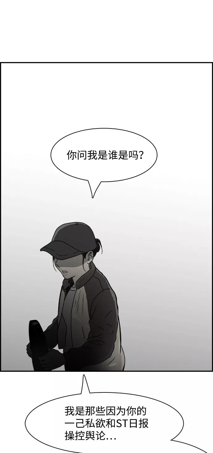 《暗斗》[第72话] 弱点 第74页