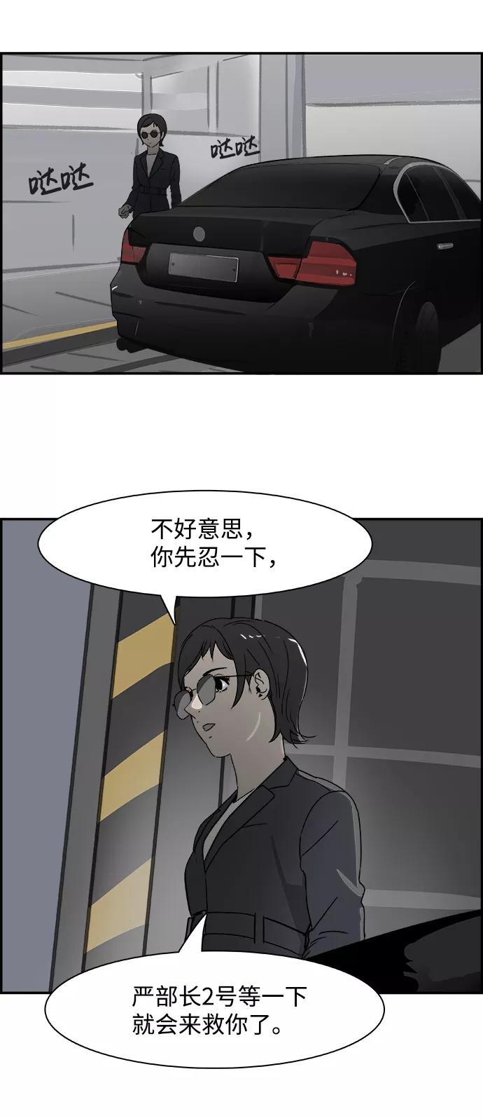 《暗斗》[第73话] 另类 第3页