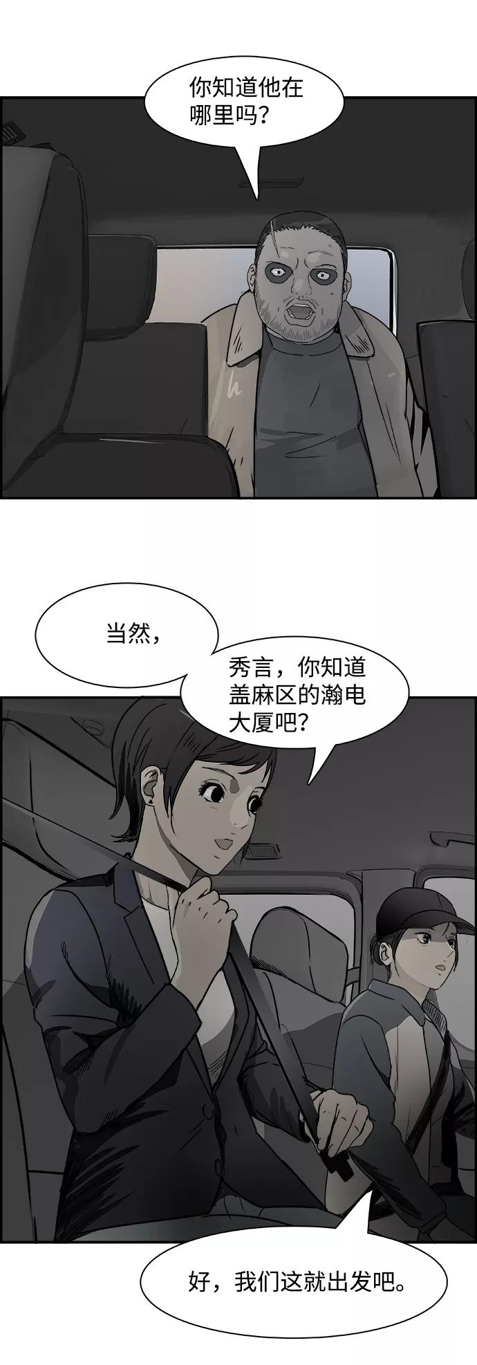 《暗斗》[第73话] 另类 第71页