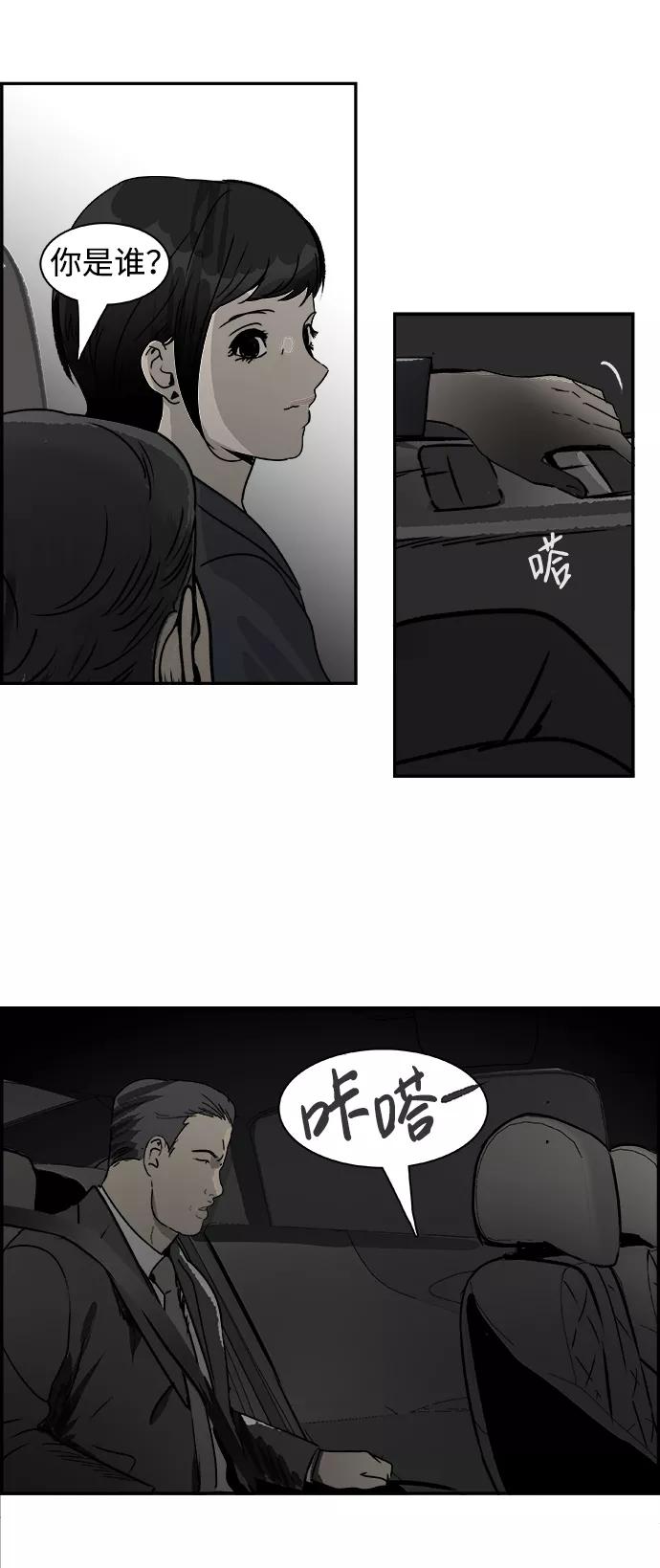 《暗斗》[第73话] 另类 第50页