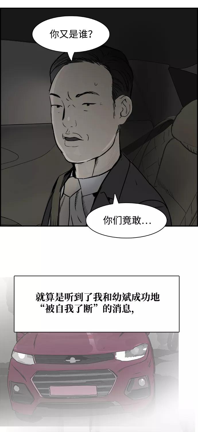 《暗斗》[第73话] 另类 第53页