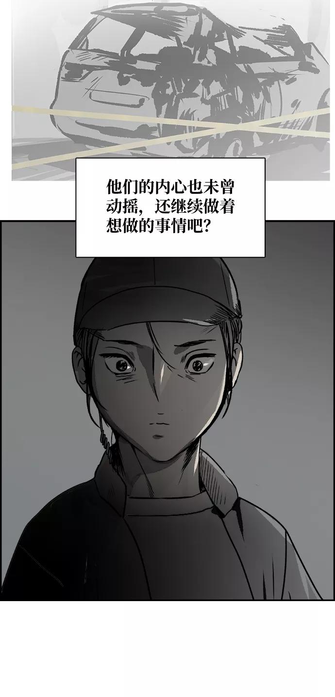 《暗斗》[第73话] 另类 第54页