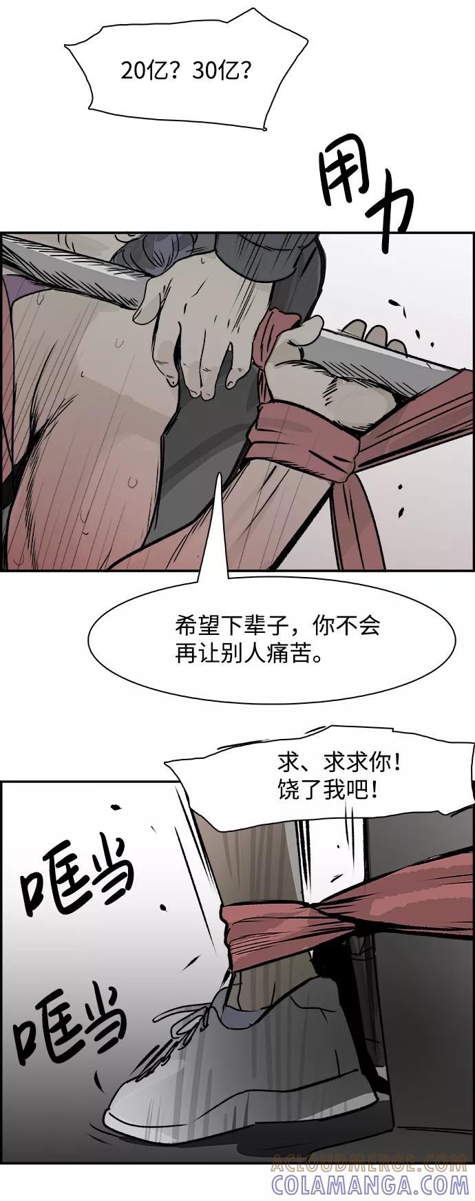 《暗斗》[第73话] 另类 第13页