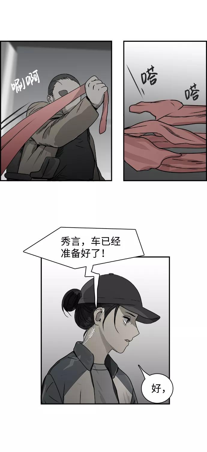 《暗斗》[第73话] 另类 第18页