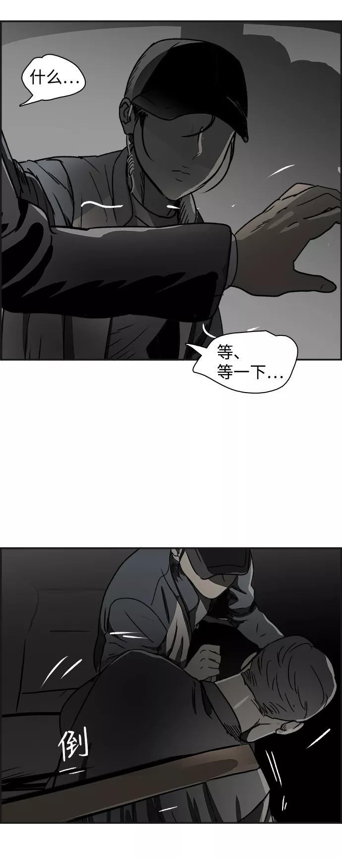 《暗斗》[第73话] 另类 第59页