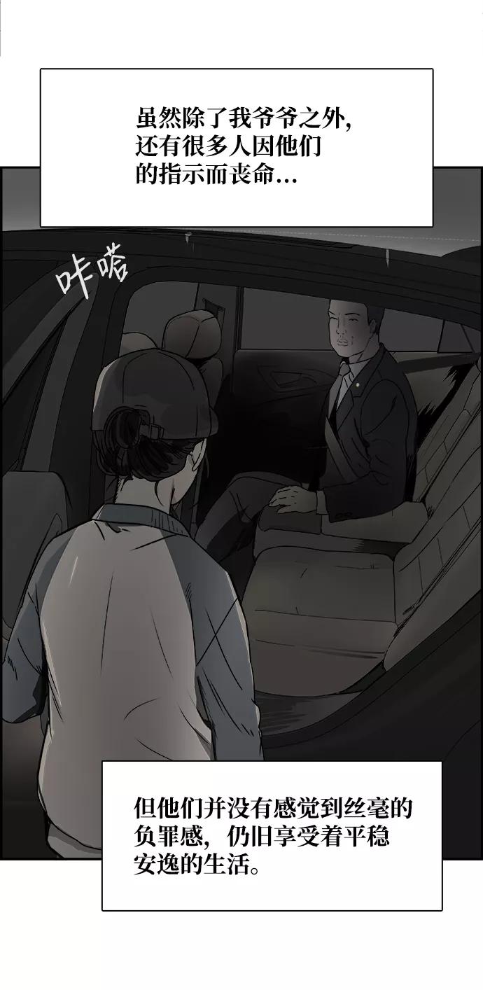 《暗斗》[第73话] 另类 第51页