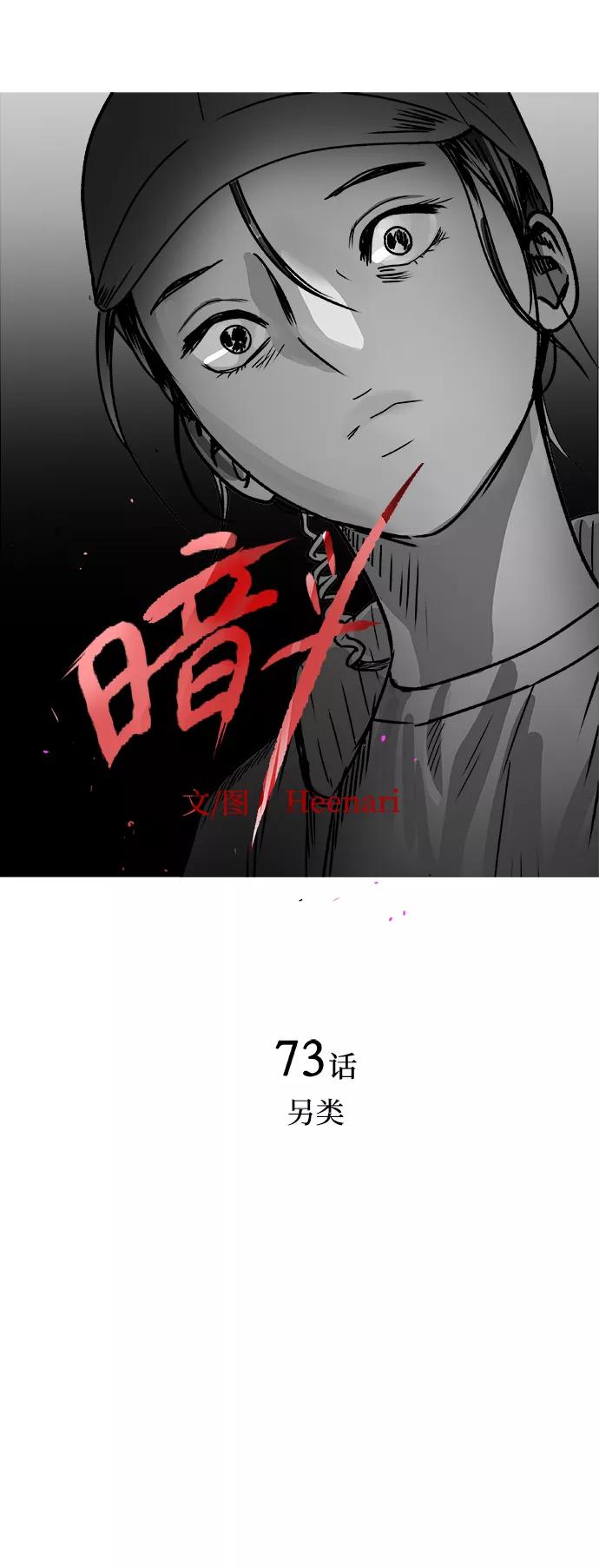 《暗斗》[第73话] 另类 第6页