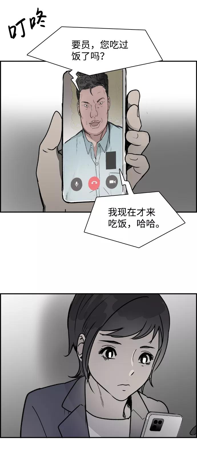 《暗斗》[第73话] 另类 第69页