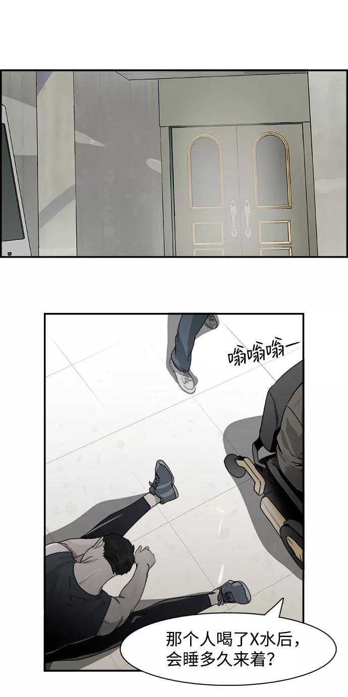 《暗斗》[第73话] 另类 第20页
