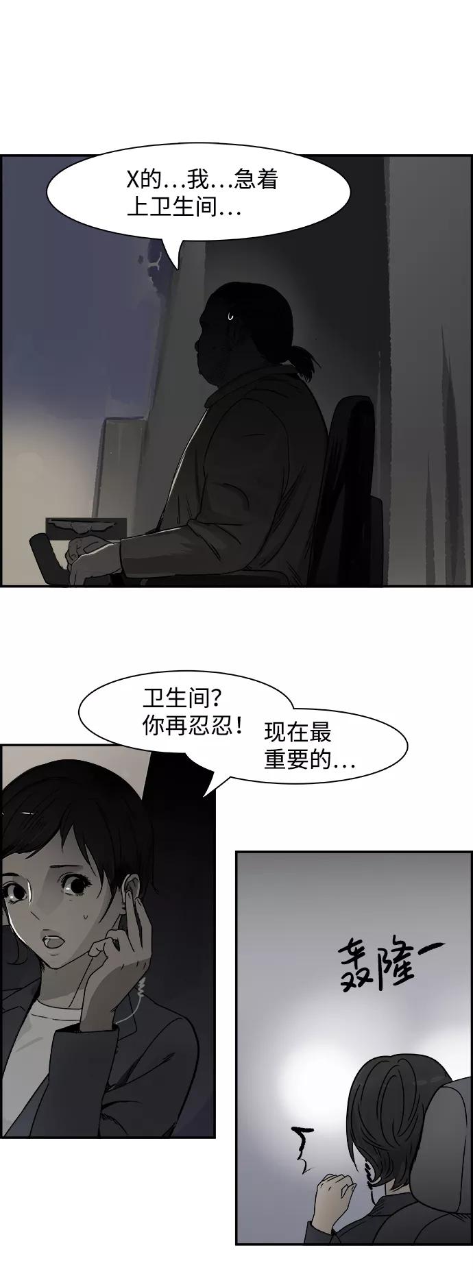 《暗斗》[第73话] 另类 第30页