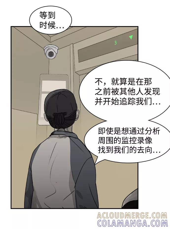 《暗斗》[第73话] 另类 第22页