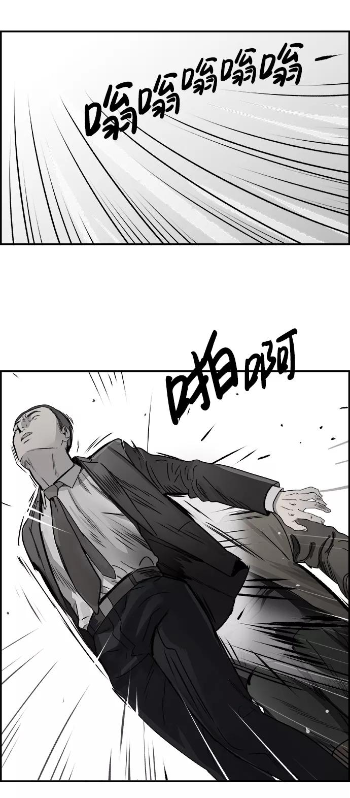《暗斗》[第74话] 无赖 第44页
