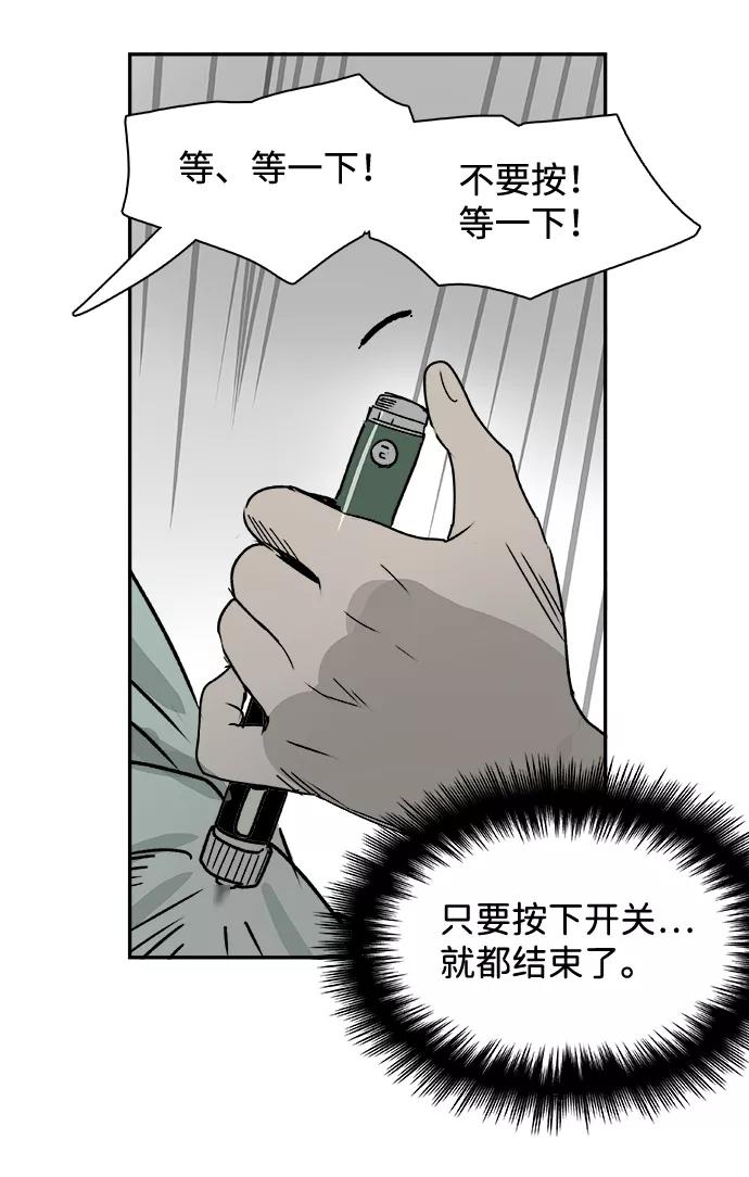 《暗斗》[第74话] 无赖 第62页