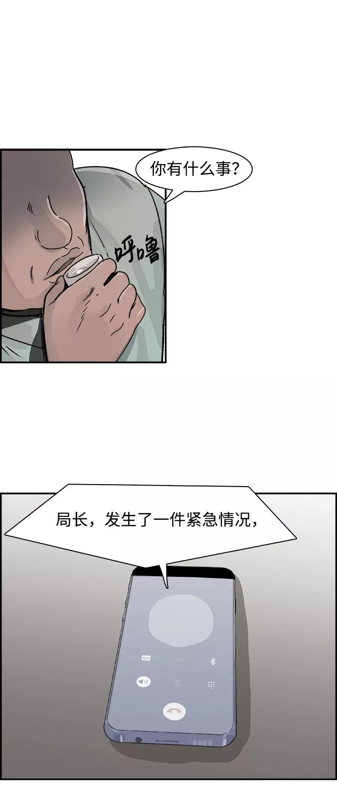 《暗斗》[第74话] 无赖 第33页
