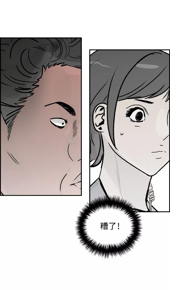 《暗斗》[第74话] 无赖 第35页