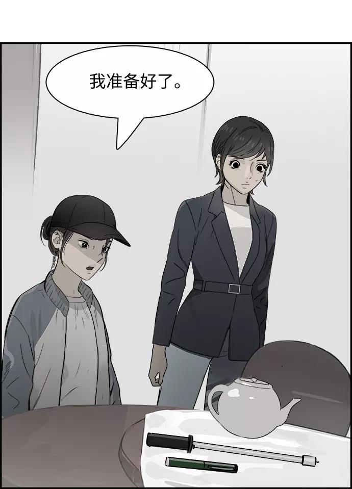 《暗斗》[第74话] 无赖 第17页