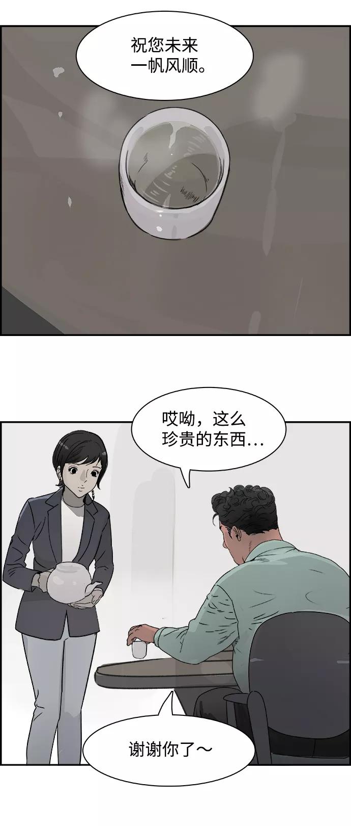 《暗斗》[第74话] 无赖 第29页