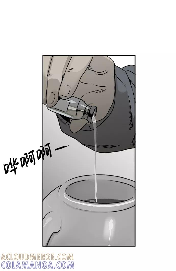 《暗斗》[第74话] 无赖 第16页