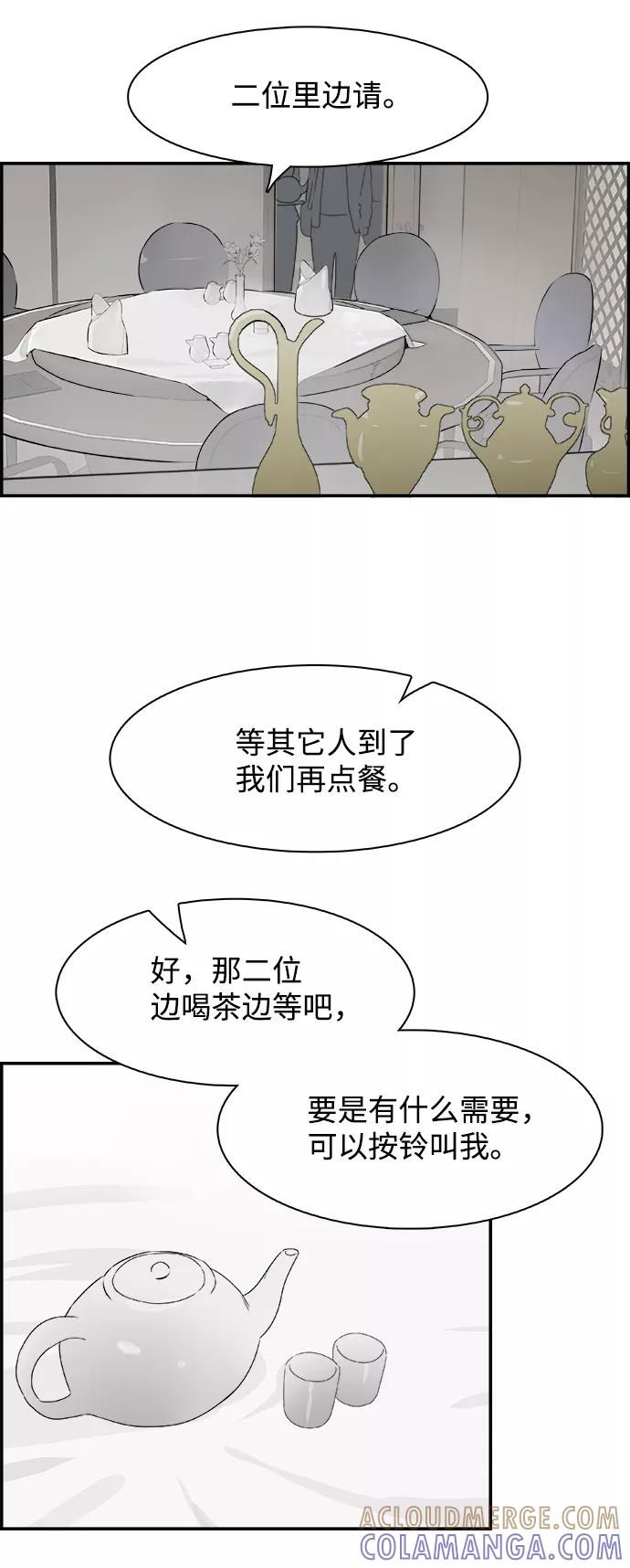 《暗斗》[第74话] 无赖 第10页