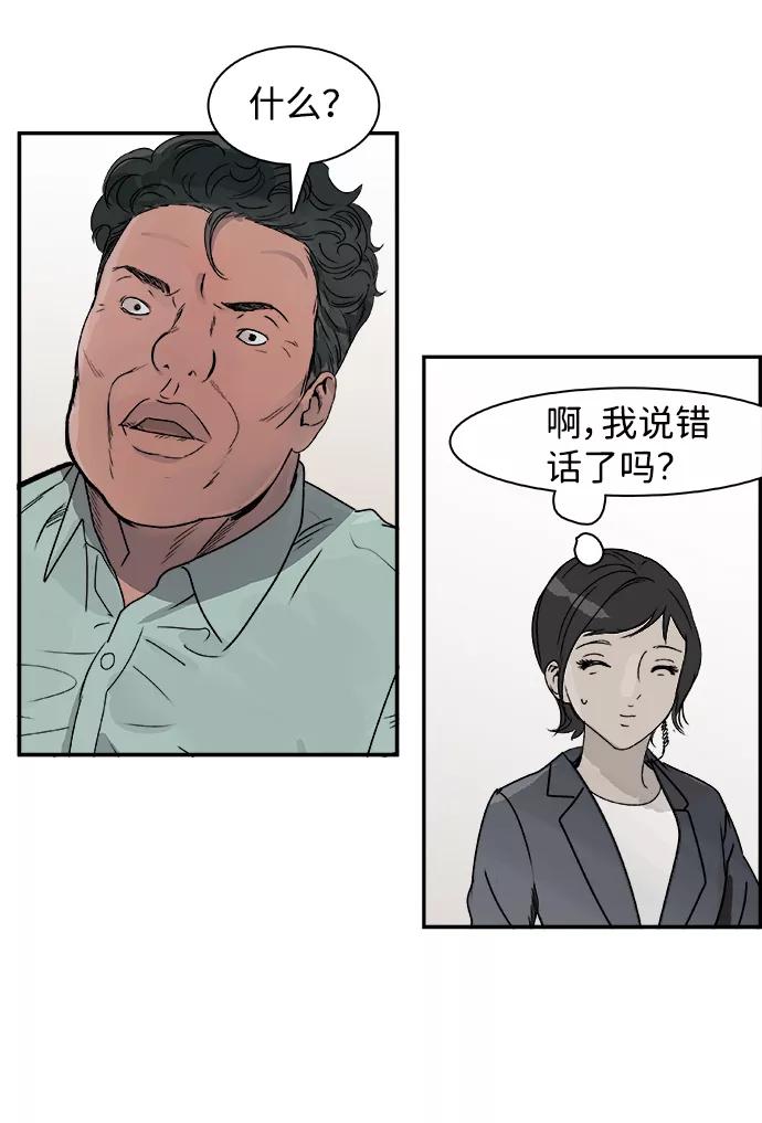 《暗斗》[第74话] 无赖 第26页
