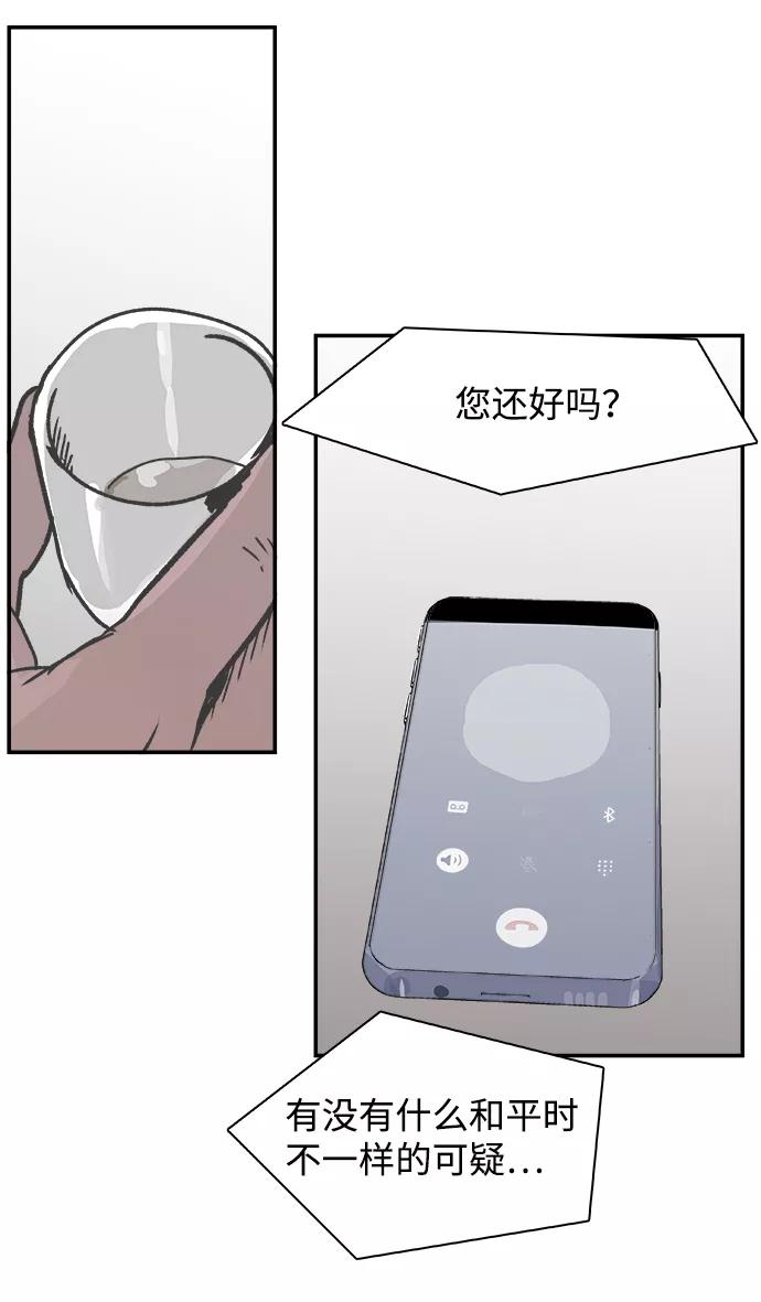 《暗斗》[第74话] 无赖 第39页