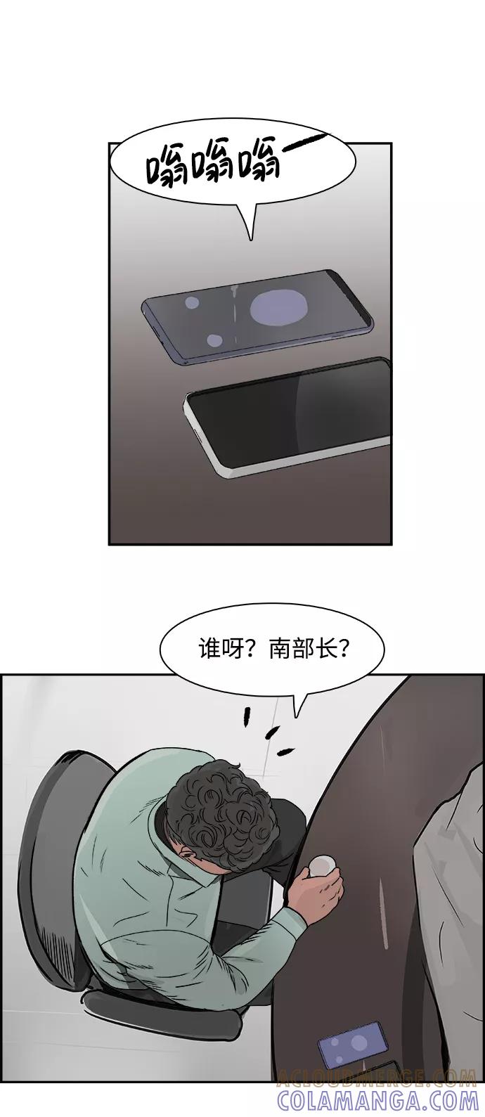 《暗斗》[第74话] 无赖 第31页