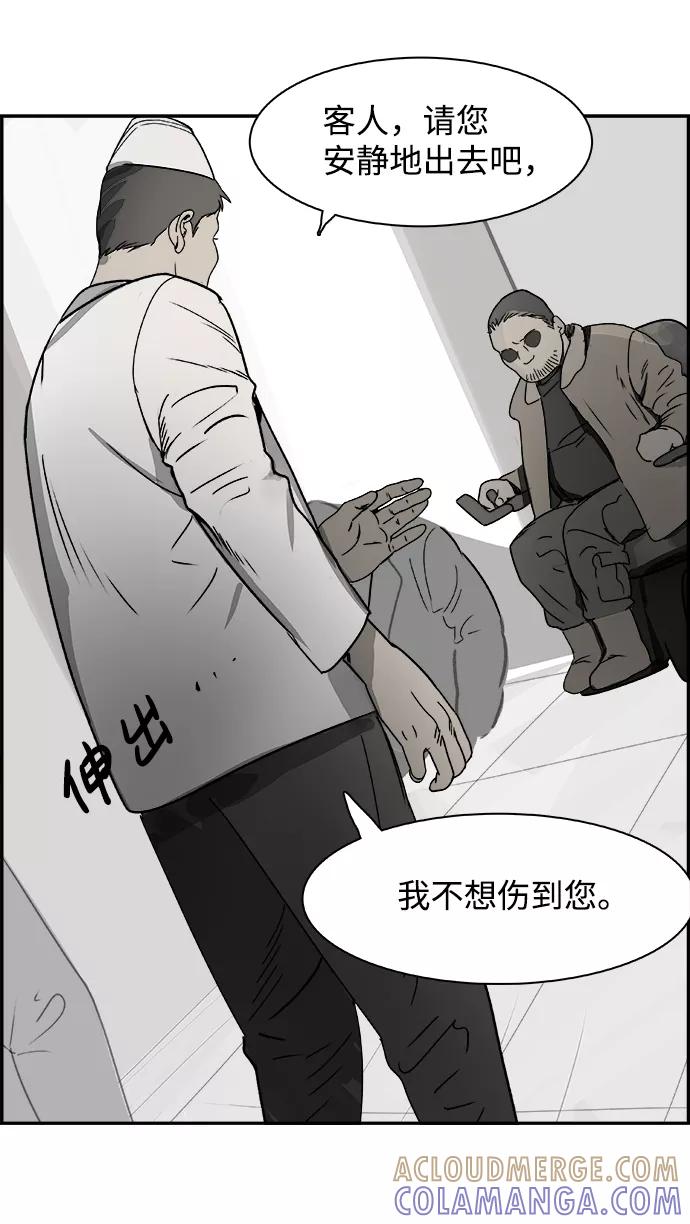 《暗斗》[第74话] 无赖 第49页