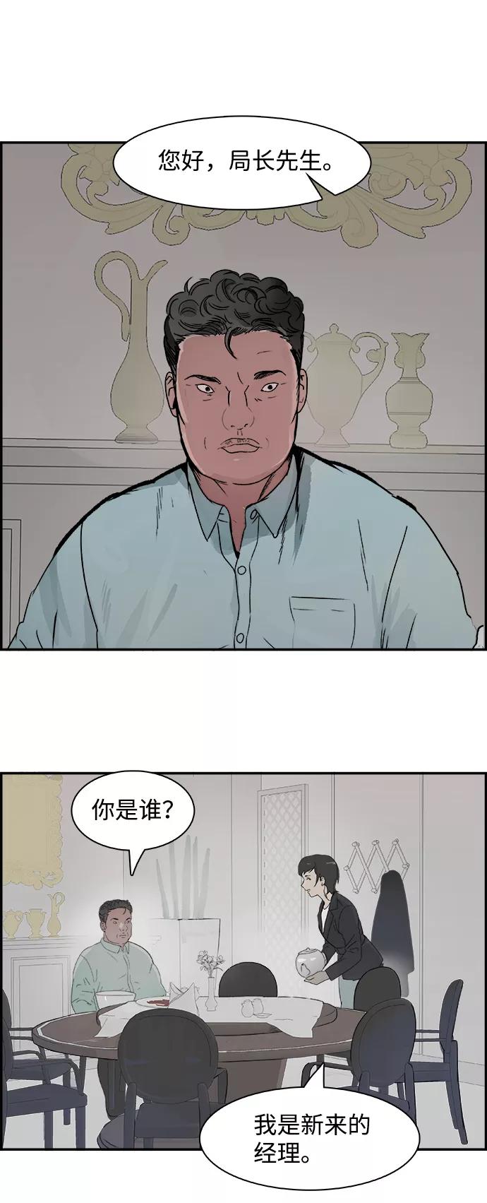 《暗斗》[第74话] 无赖 第20页