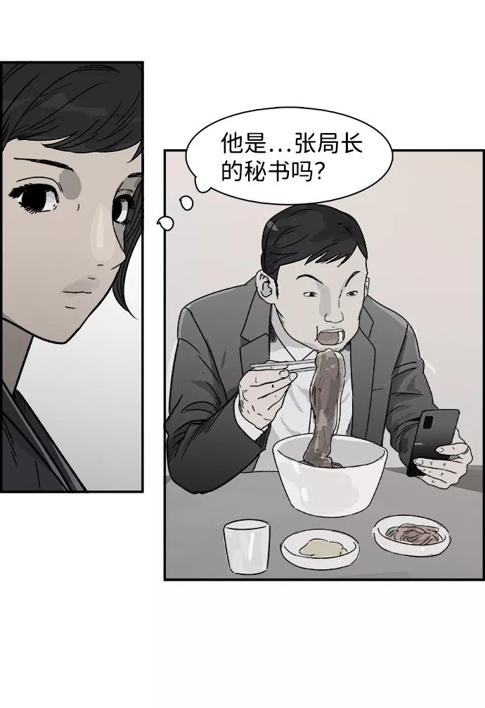 《暗斗》[第74话] 无赖 第8页