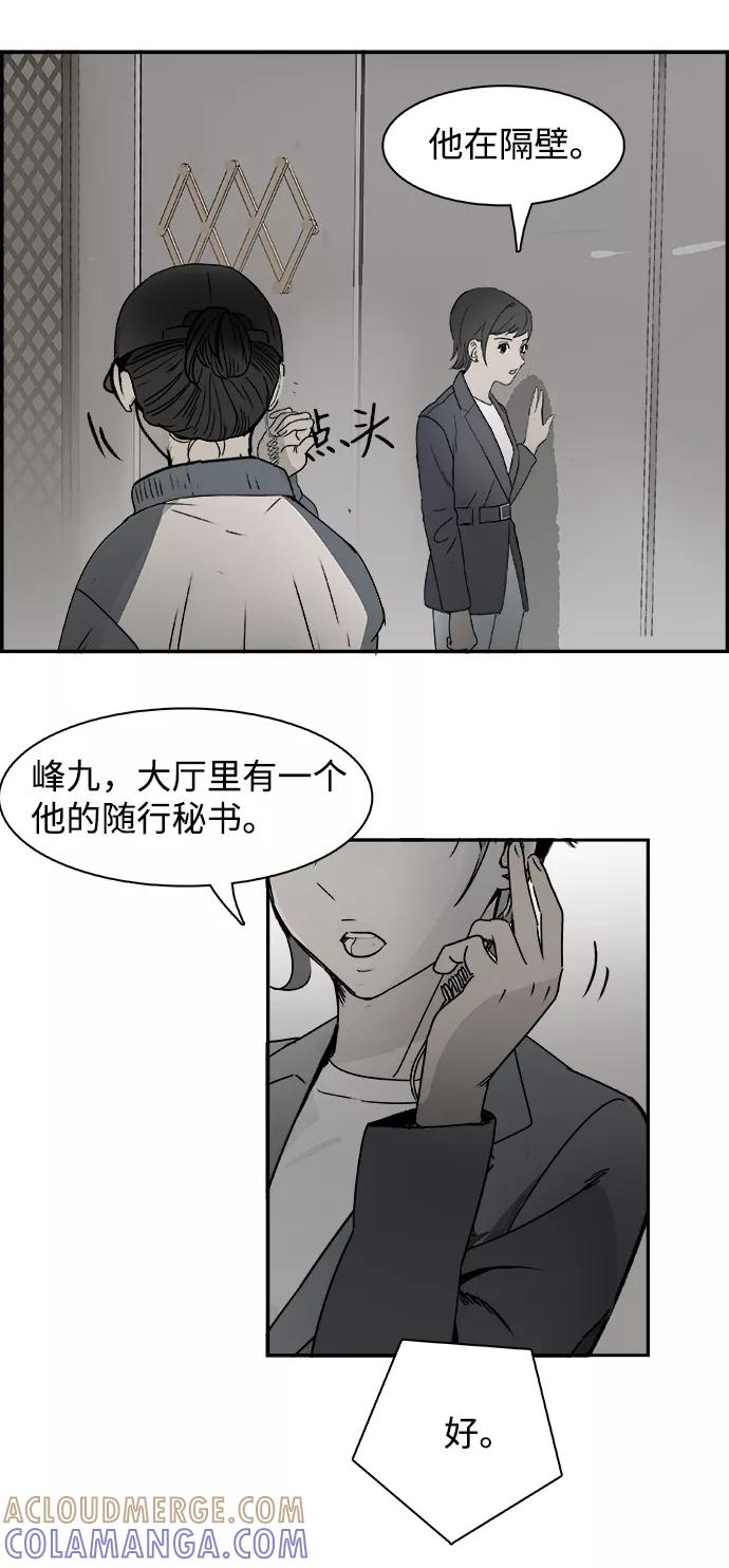 《暗斗》[第74话] 无赖 第13页