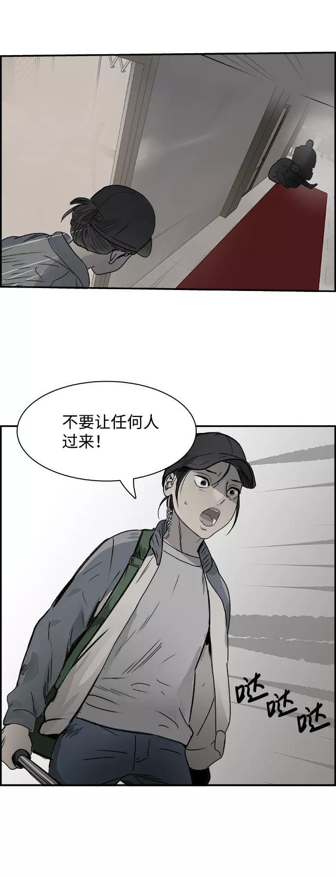 《暗斗》[第74话] 无赖 第47页