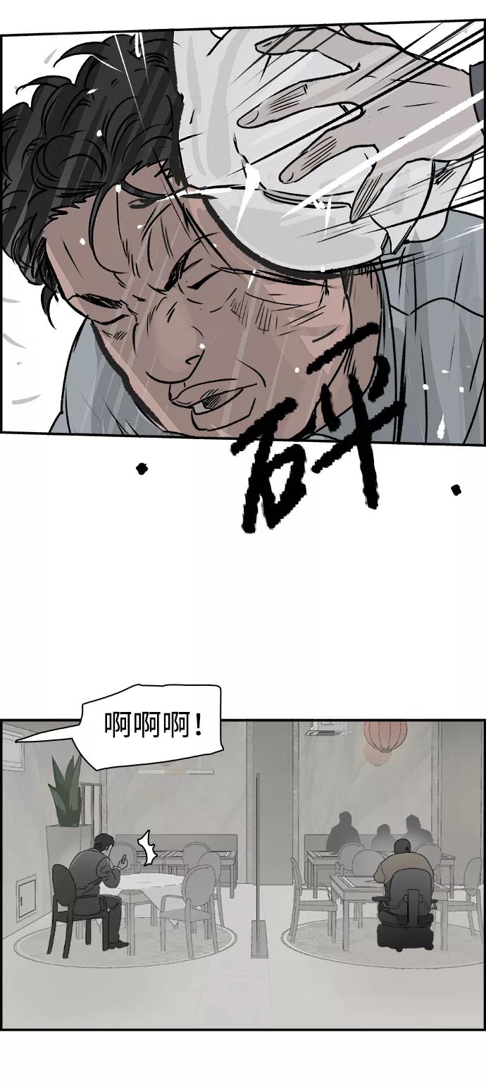 《暗斗》[第74话] 无赖 第42页