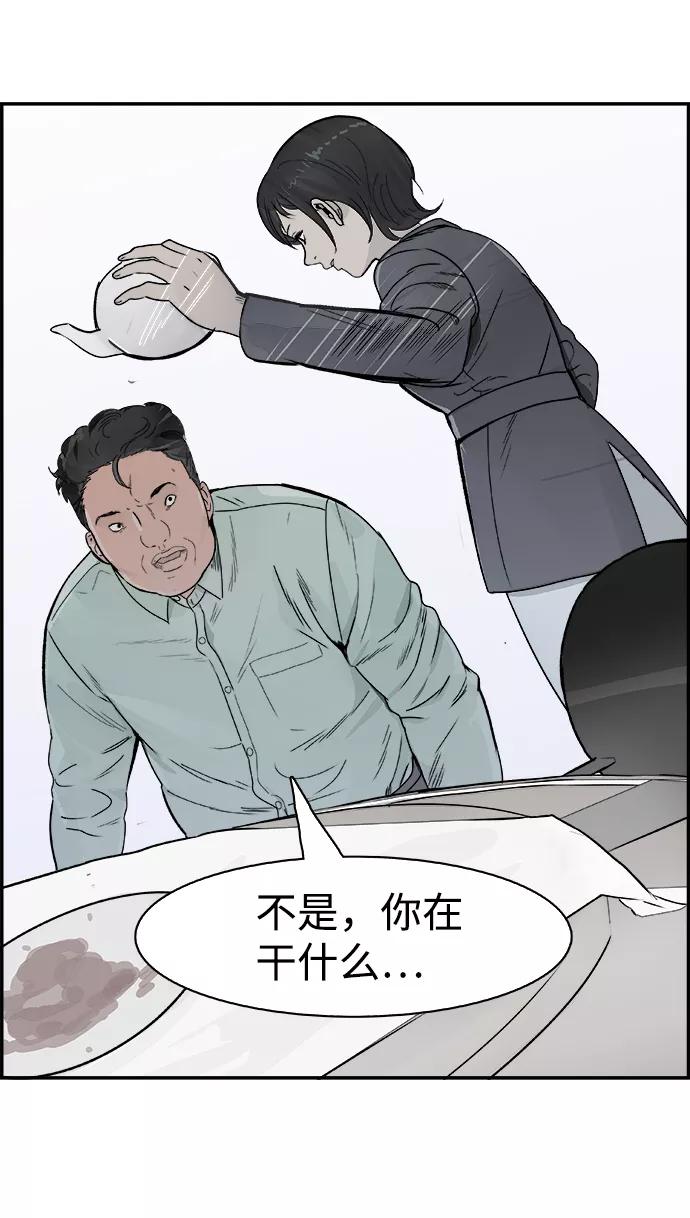 《暗斗》[第74话] 无赖 第41页