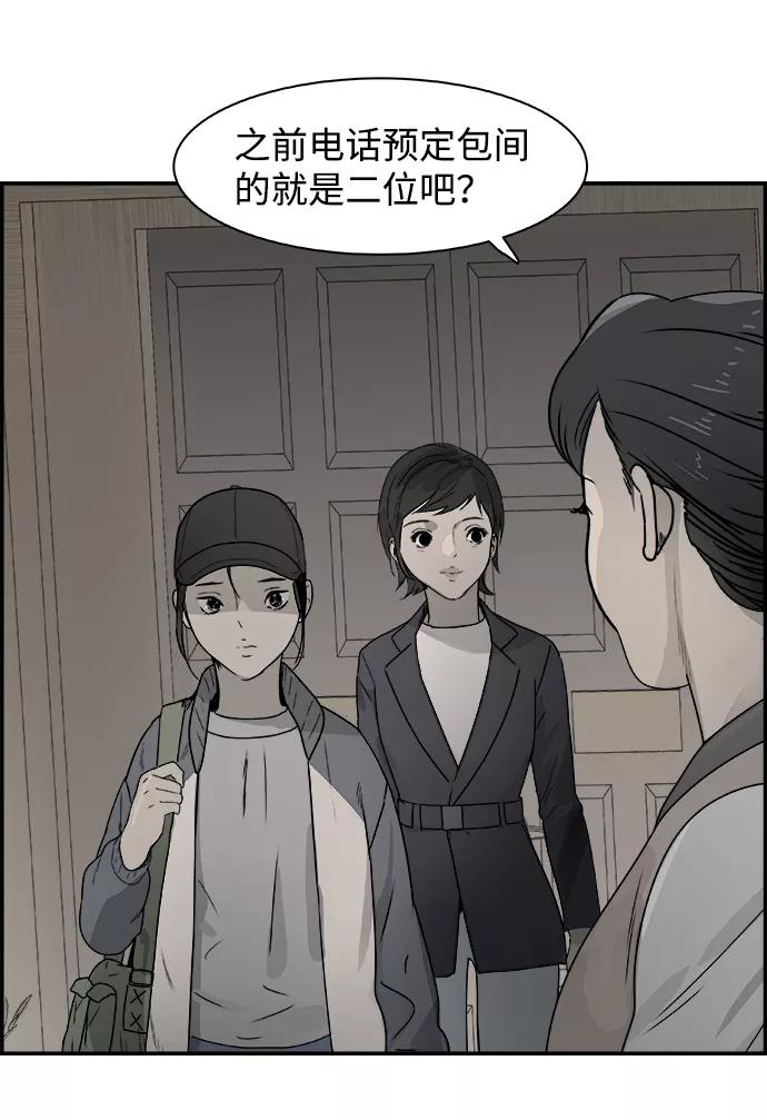 《暗斗》[第74话] 无赖 第3页