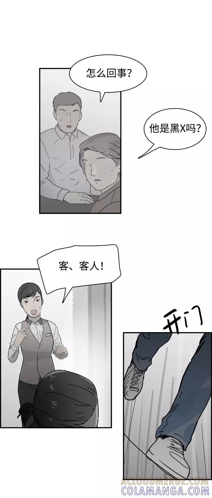 《暗斗》[第74话] 无赖 第46页