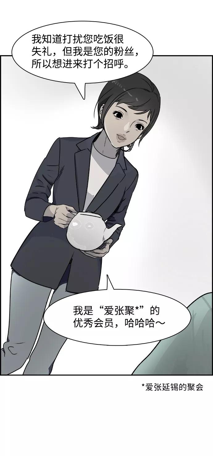 《暗斗》[第74话] 无赖 第21页