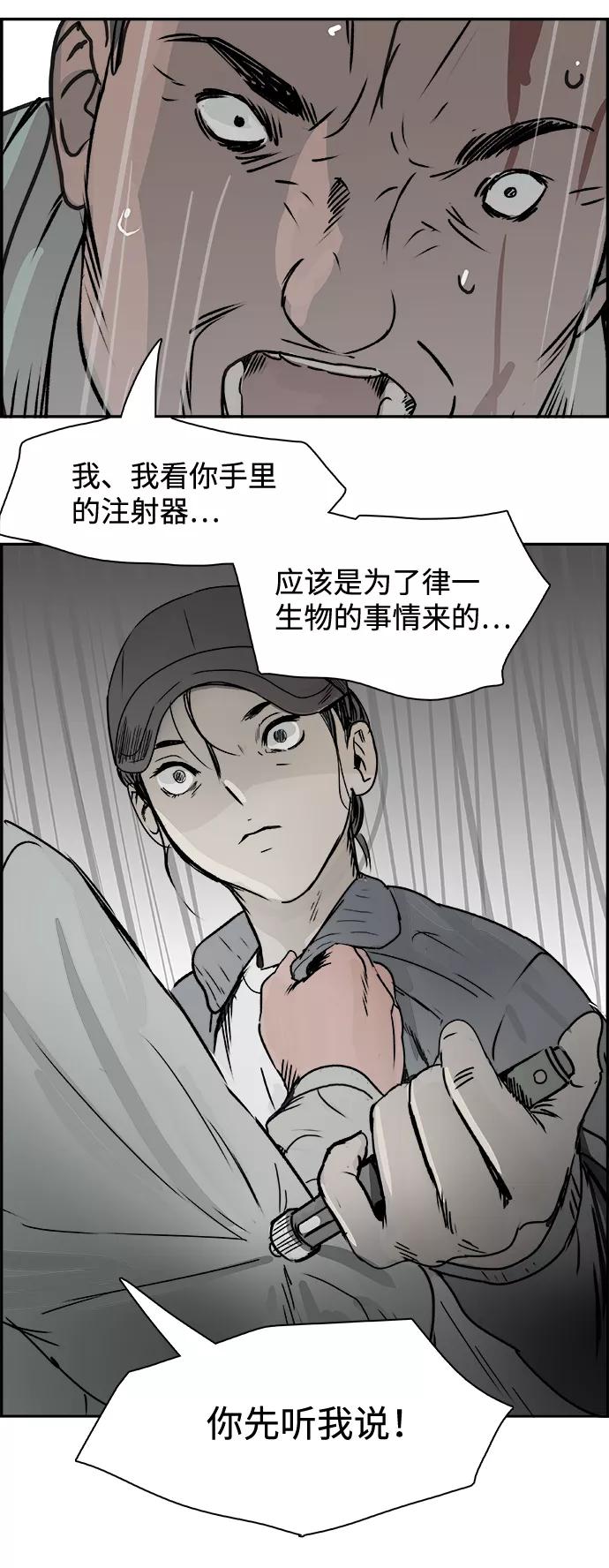 《暗斗》[第74话] 无赖 第63页